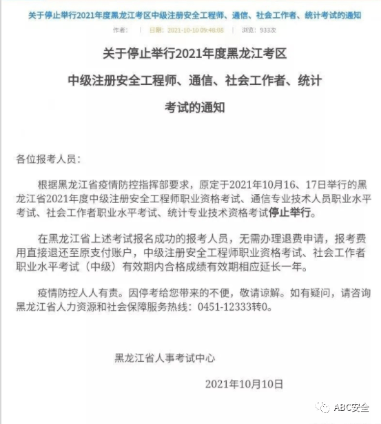 注冊安全工程師報名不考試有影響嗎注冊安全工程師報名不考試  第1張