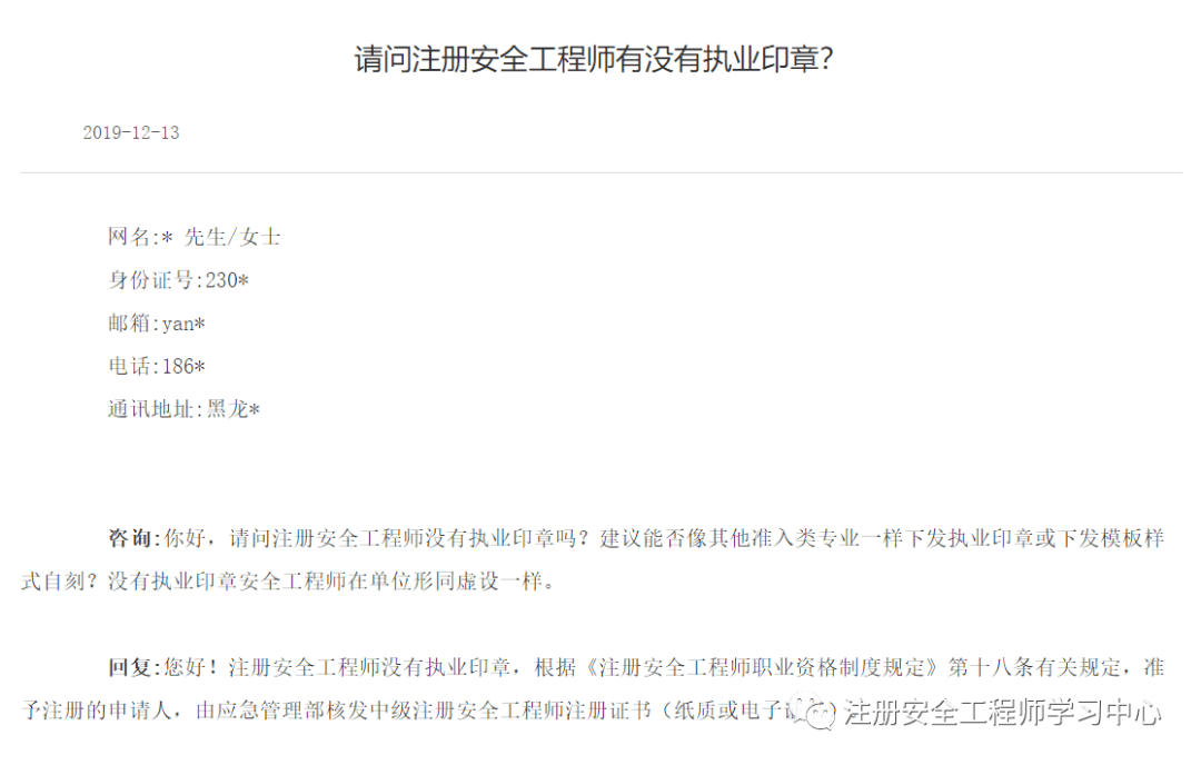 注冊安全工程師報名不考試有影響嗎注冊安全工程師報名不考試  第2張