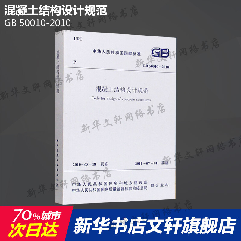 混凝土結構設計規范gb50010-2010,混凝土結構設計規范gb500102010第84節的規定  第2張