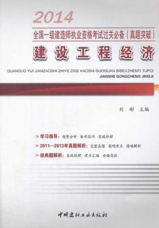 2021年一級建造師工程經濟精講視頻,一級建造師建設工程經濟視頻  第1張