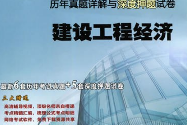 2021年一級建造師工程經濟精講視頻,一級建造師建設工程經濟視頻  第2張