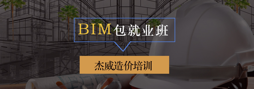 bim工程師哪里有培訓機構bim工程師哪里有培訓  第2張