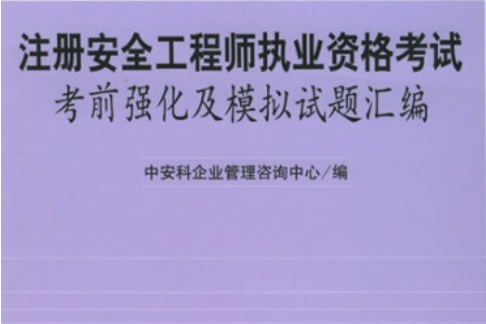 2015注冊安全工程師試題2017年注冊安全工程師考試真題及答案  第1張