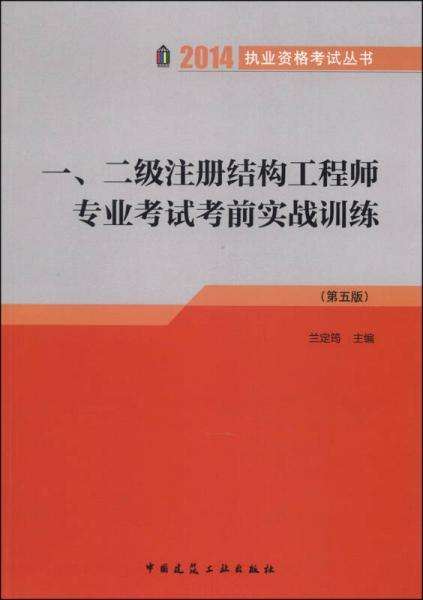 二級結構工程師一年能考過么二級結構工程師一年能考過么啊  第1張