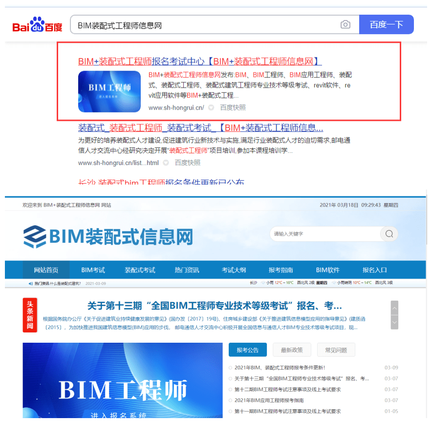 bim裝配式工程師是什么,bim裝配式工程師是什么職稱  第2張