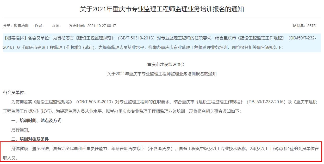 專業監理工程師報考條件,專業監理工程師報考條件及時間  第2張