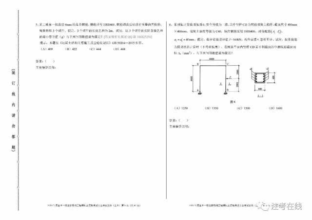 2017年注冊結(jié)構(gòu)工程師真題,注冊結(jié)構(gòu)工程師真題解析班  第2張