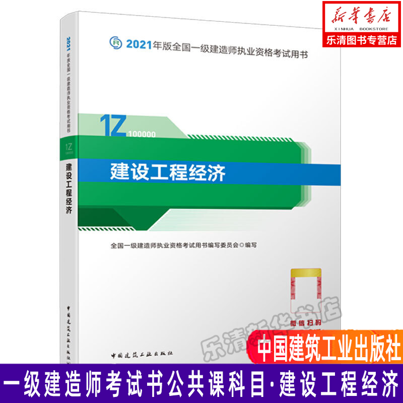 一級建造師工程經濟哪個老師好一級建造師工程經濟  第1張