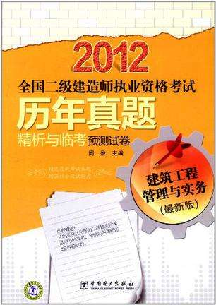 二級建造師實務書,二級建造師實務書電子版  第1張