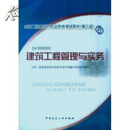 二級建造師實務書,二級建造師實務書電子版  第2張