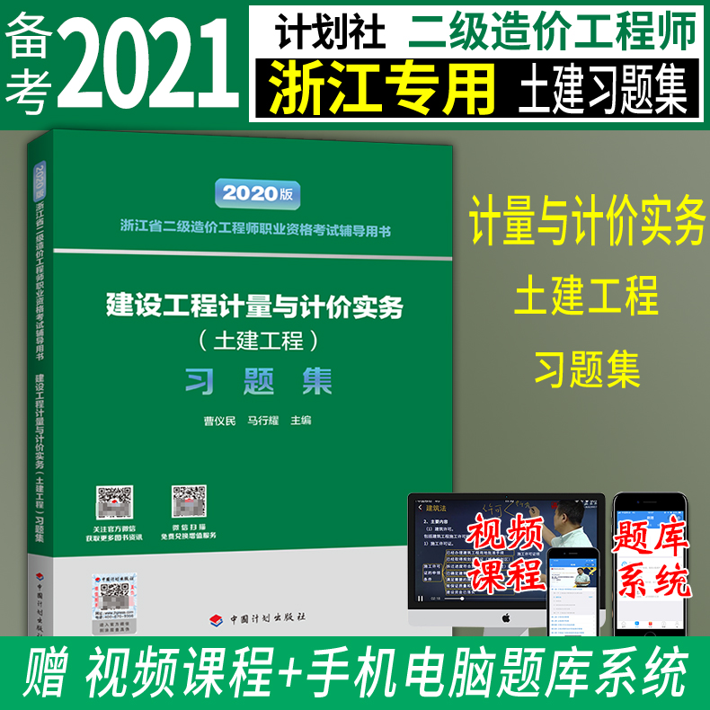 造價工程師習題集下載的簡單介紹  第2張