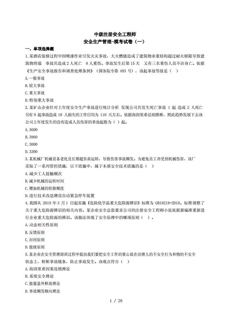 網絡安全技術考試題庫網絡安全工程師題庫  第2張