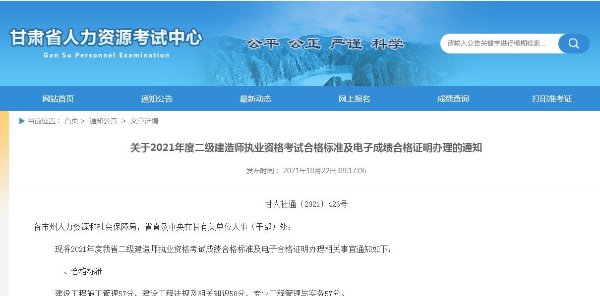 全國二級建造師考試網址全國二級建造師考試網  第2張