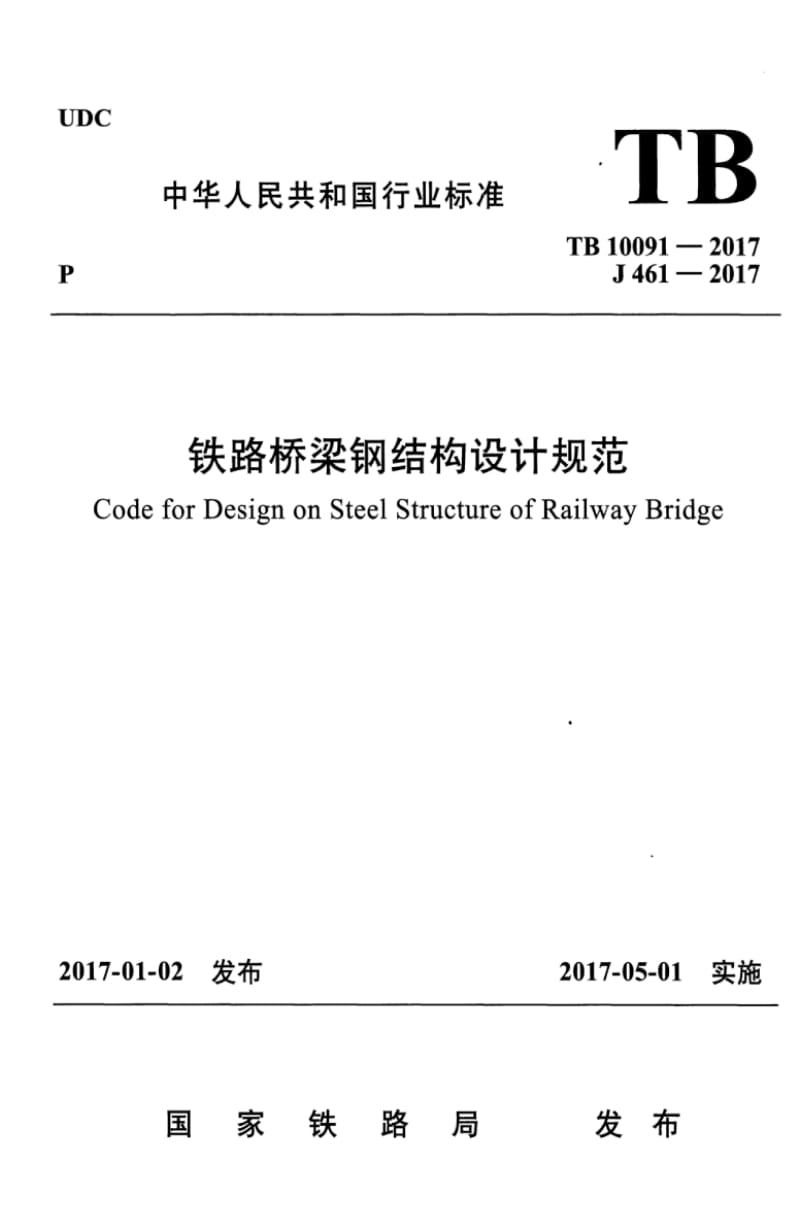 最新鋼結構設計規范最新鋼結構設計規范編號  第1張