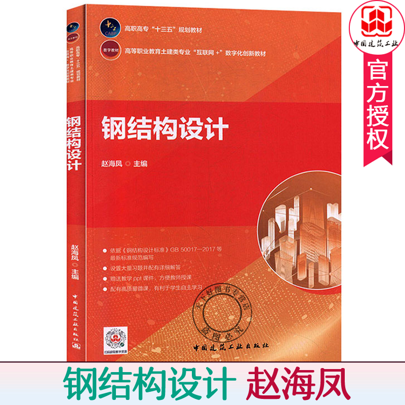 最新鋼結構設計規范最新鋼結構設計規范編號  第2張