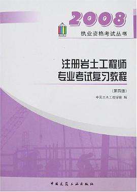 巖土工程師基礎課件電子版巖土工程師基礎課件  第1張