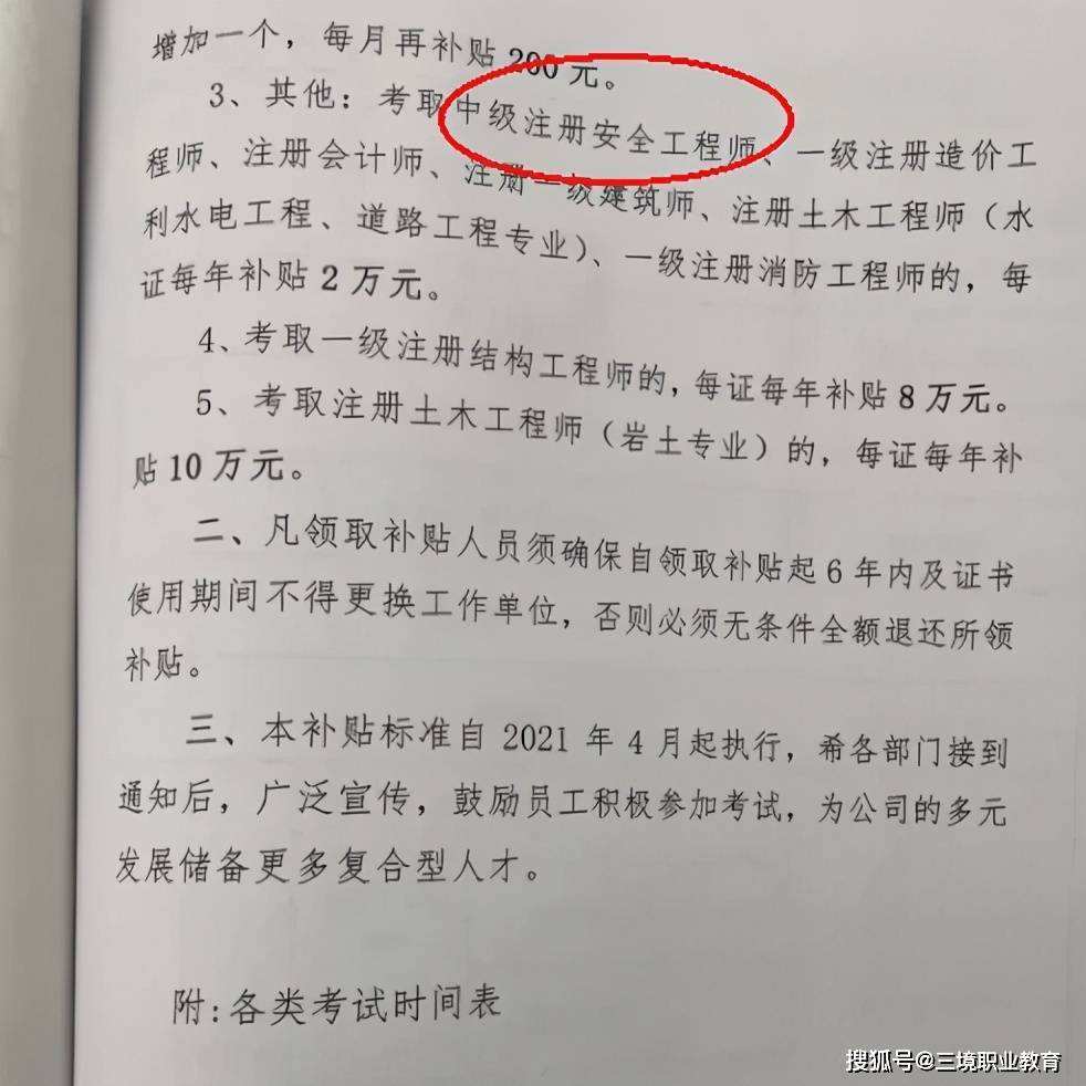 注冊安全工程師是中級安全工程師嗎注冊安全工程師是中級嗎  第2張