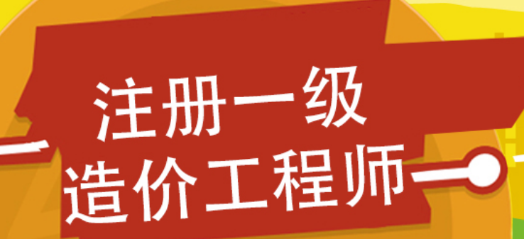 造價工程師免兩科條件,二級造價工程師免考基礎科目條件  第2張