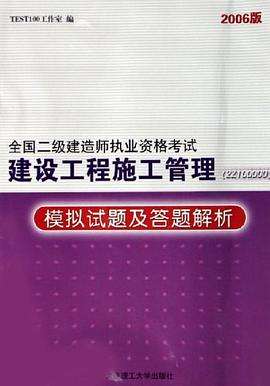 二級建造師建筑施工題庫及答案,二級建造師施工管理習題  第2張