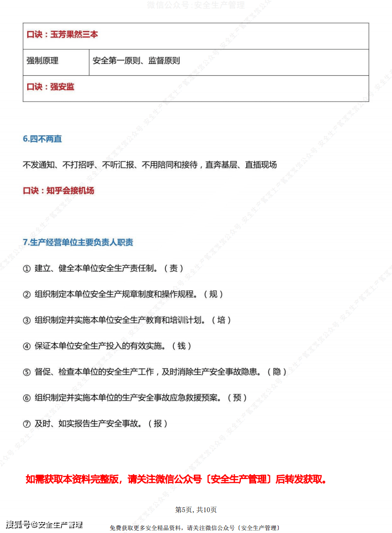 安全工程師管理筆記安全工程師管理筆記大全  第2張