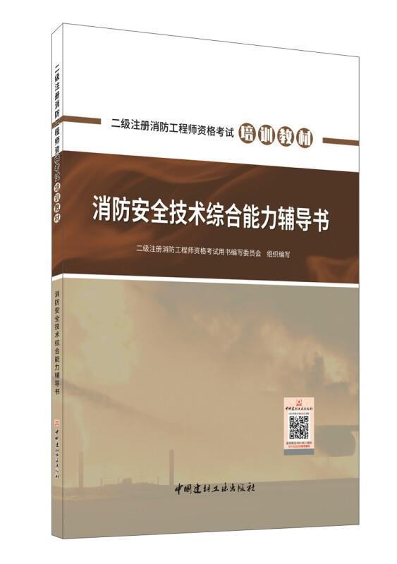 注冊消防工程師書籍,注冊消防工程師書籍有哪些  第2張