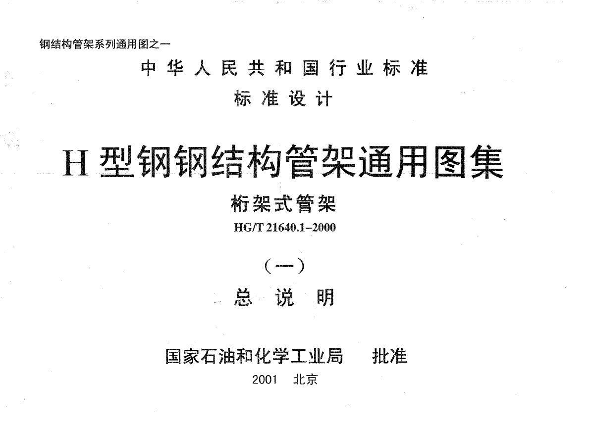 高層鋼結(jié)構(gòu)圖集鋼結(jié)構(gòu)圖集  第2張