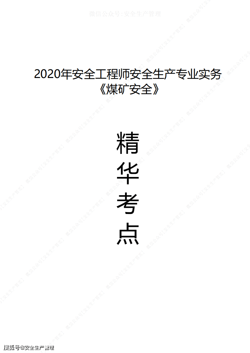 注冊安全工程師實(shí)務(wù)試題注冊安全工程師安全實(shí)務(wù)試題  第2張