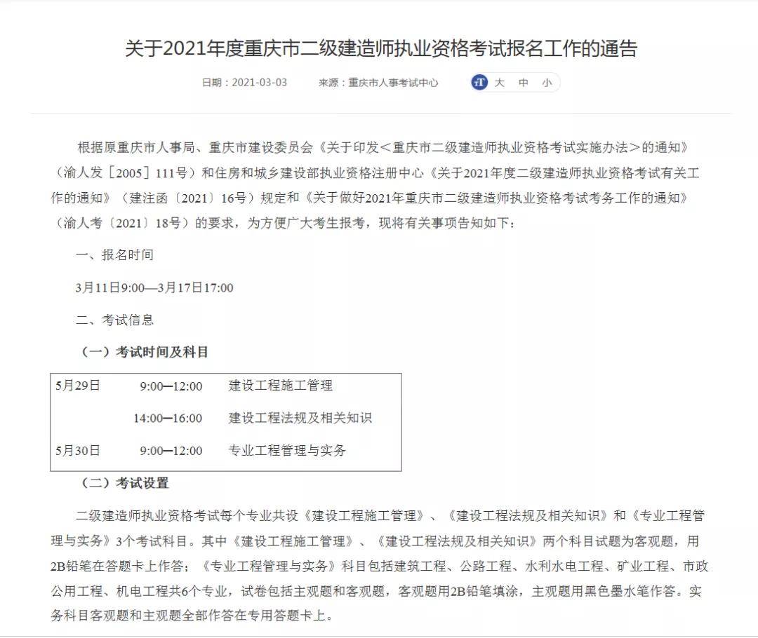 怎么考二級(jí)建造師報(bào)考條件怎么考二級(jí)建造師  第2張