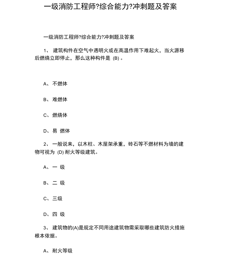 湖南一級消防工程師考試報名時間,湖南一級消防工程師考試  第2張