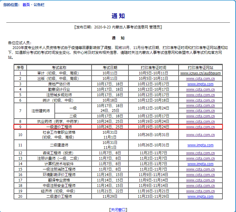 江蘇二級造價準考證打印,江蘇造價工程師準考證  第1張