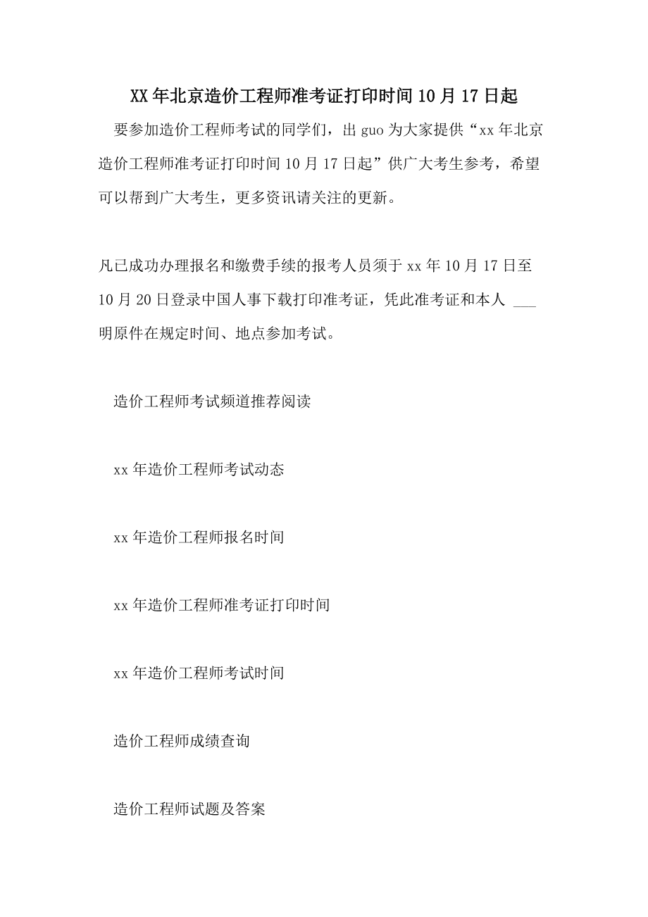 江蘇二級造價準考證打印,江蘇造價工程師準考證  第2張