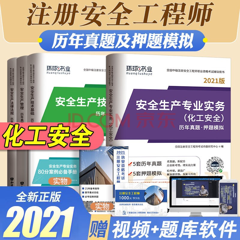 注冊安全工程師考試試卷代碼沒涂河南省,注冊安全工程師考試試卷  第2張