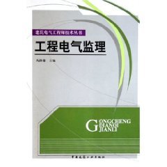 天津電氣監理工程師招聘天津市建設工程監理公司招聘  第2張