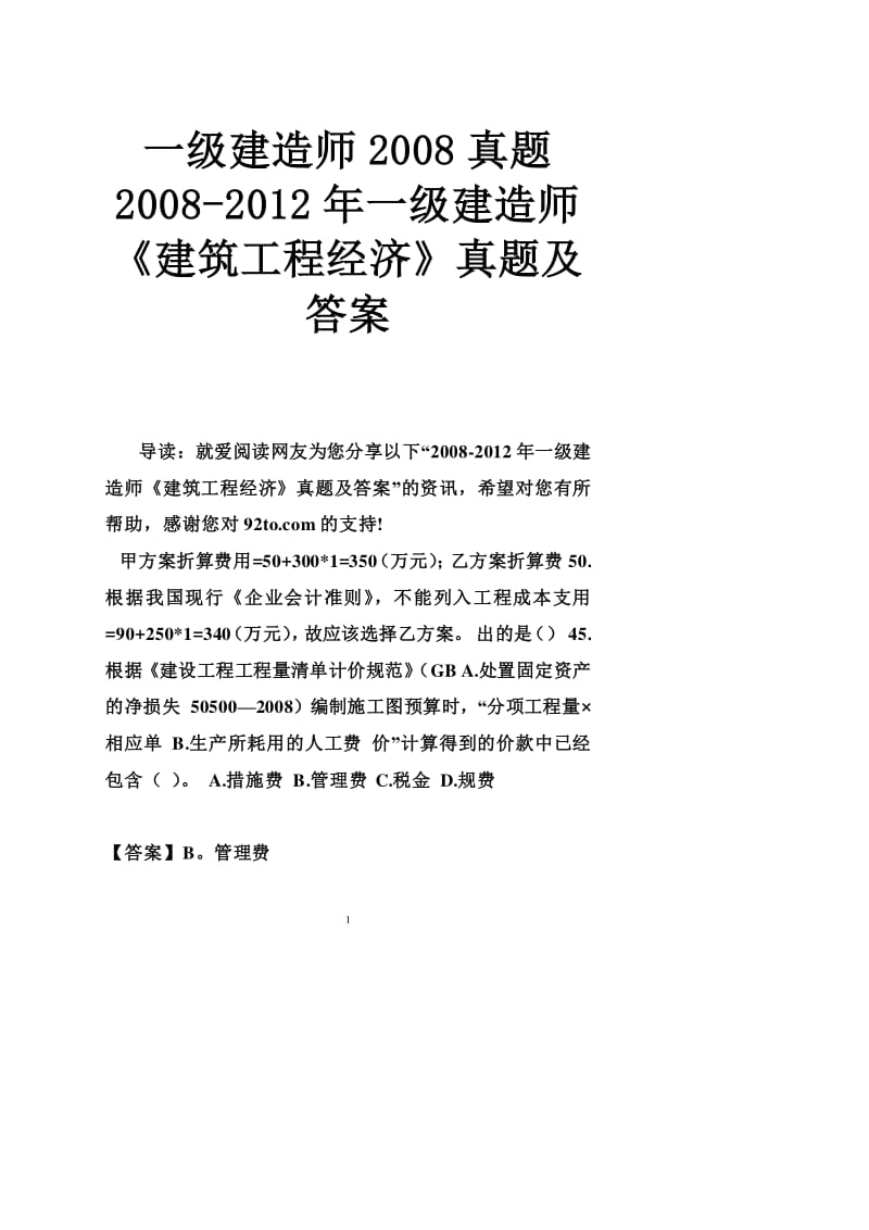 一級建造師工程經濟真題及答案大全一級建造師工程經濟真題及答案  第1張