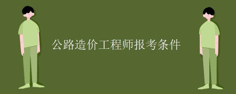 土木造價(jià)工程師,土木造價(jià)工程師的待遇  第2張