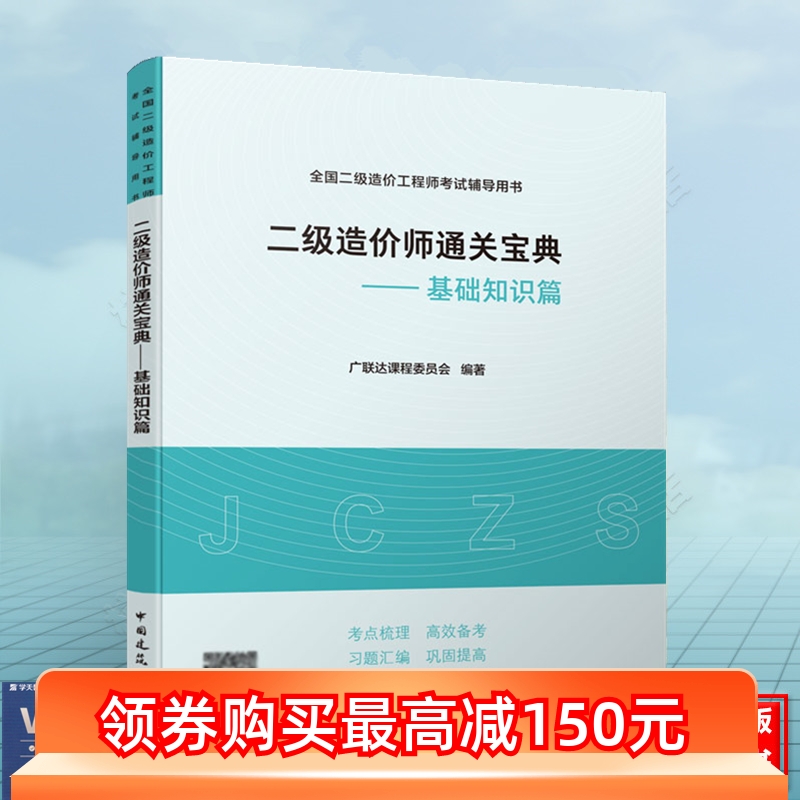 造價(jià)工程師應(yīng)試指南pdf,造價(jià)工程師考試寶典  第2張