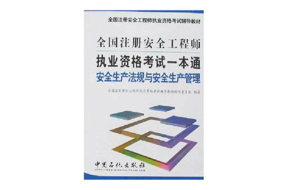 金屬冶煉注冊安全工程師執業企業礦山金屬治煉單位應有注冊安全工程師從事安全生產管理  第1張