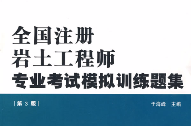 巖土工程師有作弊的嗎現(xiàn)在巖土工程師有作弊的嗎  第2張