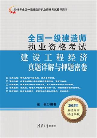 一級建造師真題經濟,一級建造師建設工程經濟真題  第2張