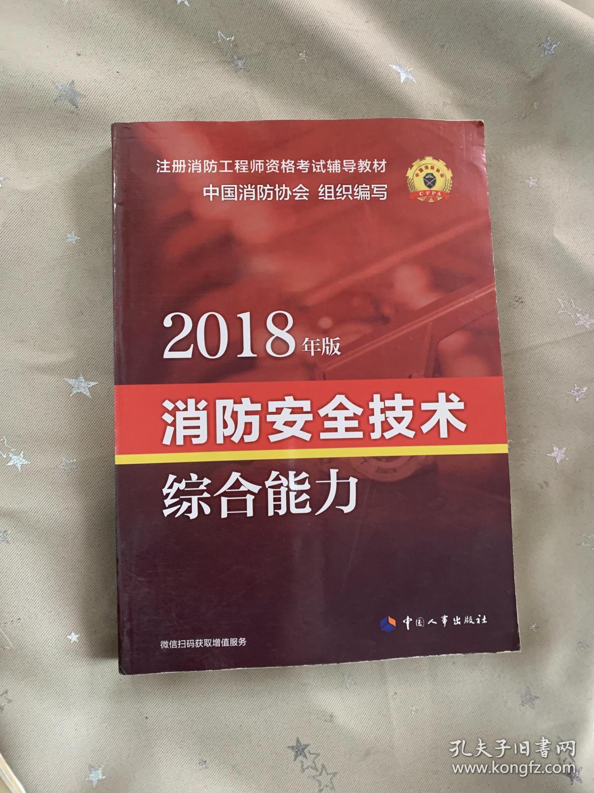 注冊消防工程師學習資料的簡單介紹  第1張