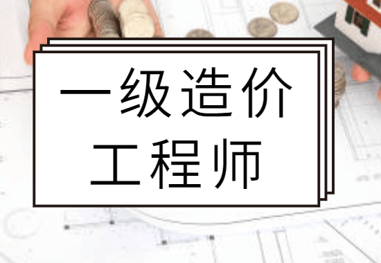 廣東造價工程師考試廣東省造價工程師職業資格考試  第1張