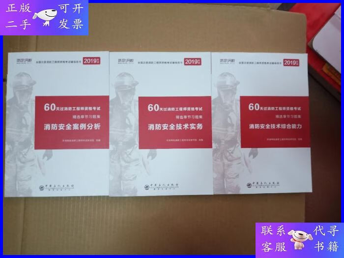 消防工程師2019教材,2020消防工程師教材電子版免費(fèi)下載  第1張