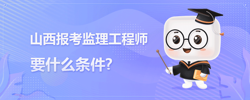 監理工程師全國通用嗎專業監理工程師全國通用嗎  第1張