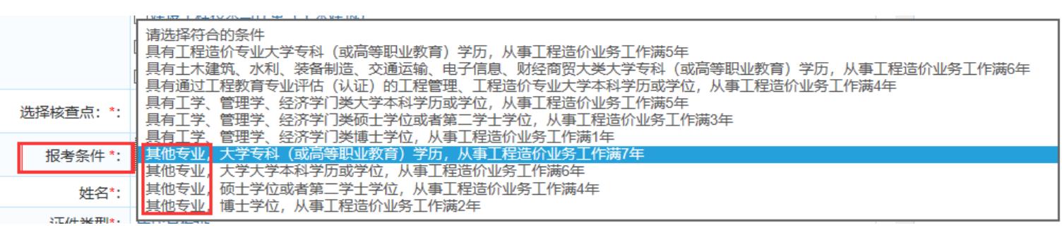 貴州省二級造價工程師報考條件貴州造價工程師報考條件  第2張