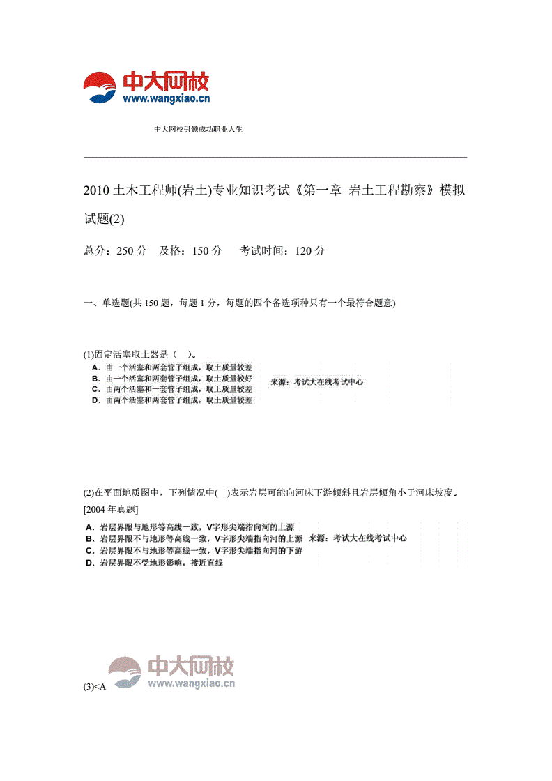 注冊巖土工程師基礎真題解析,注冊巖土工程師專業(yè)案例真題和解析  第1張