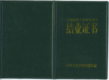 吉林結構工程師證書領取地點吉林省高級工程師證書樣本圖片  第2張