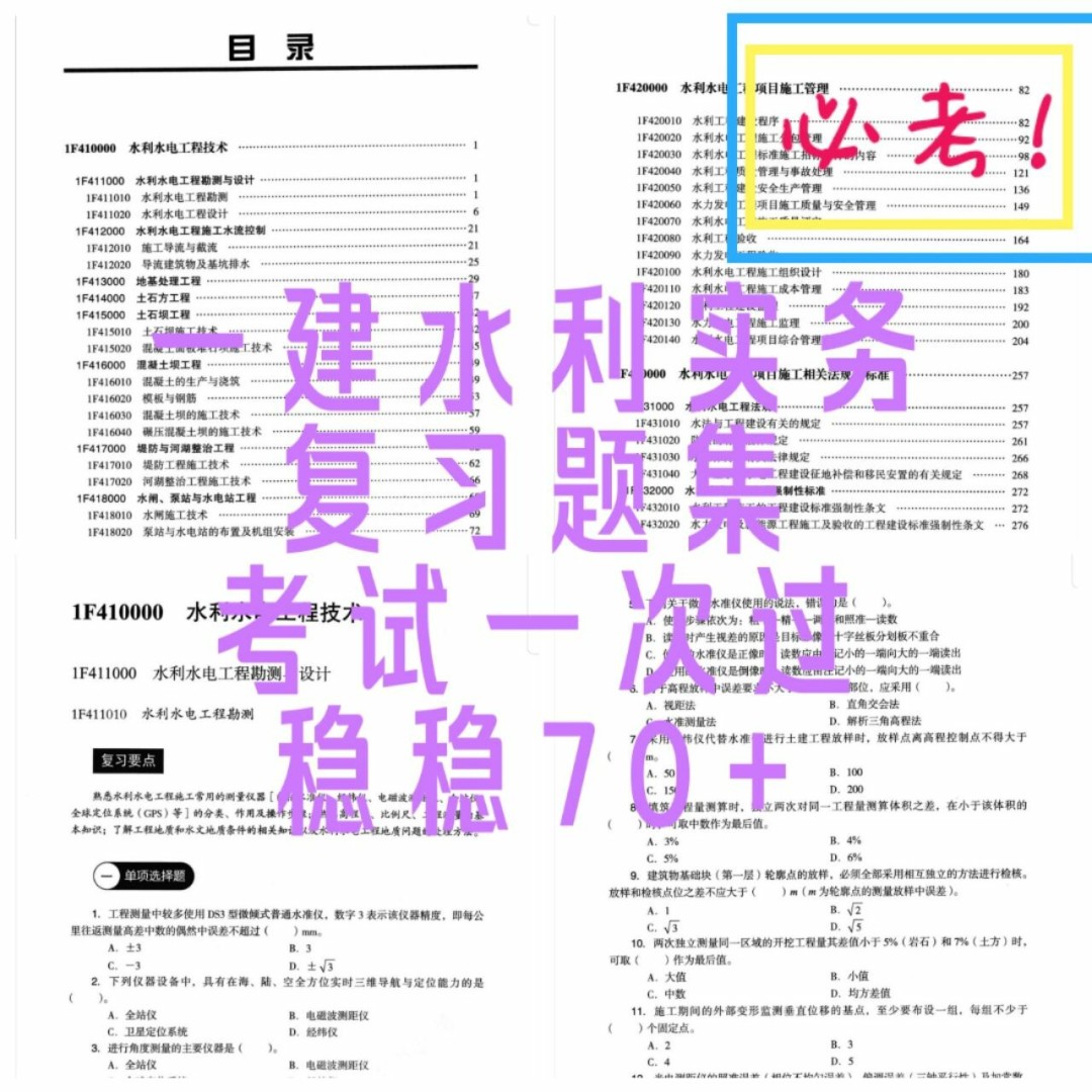 一級建造師復習題集,一級建造師模擬題集及解析  第2張