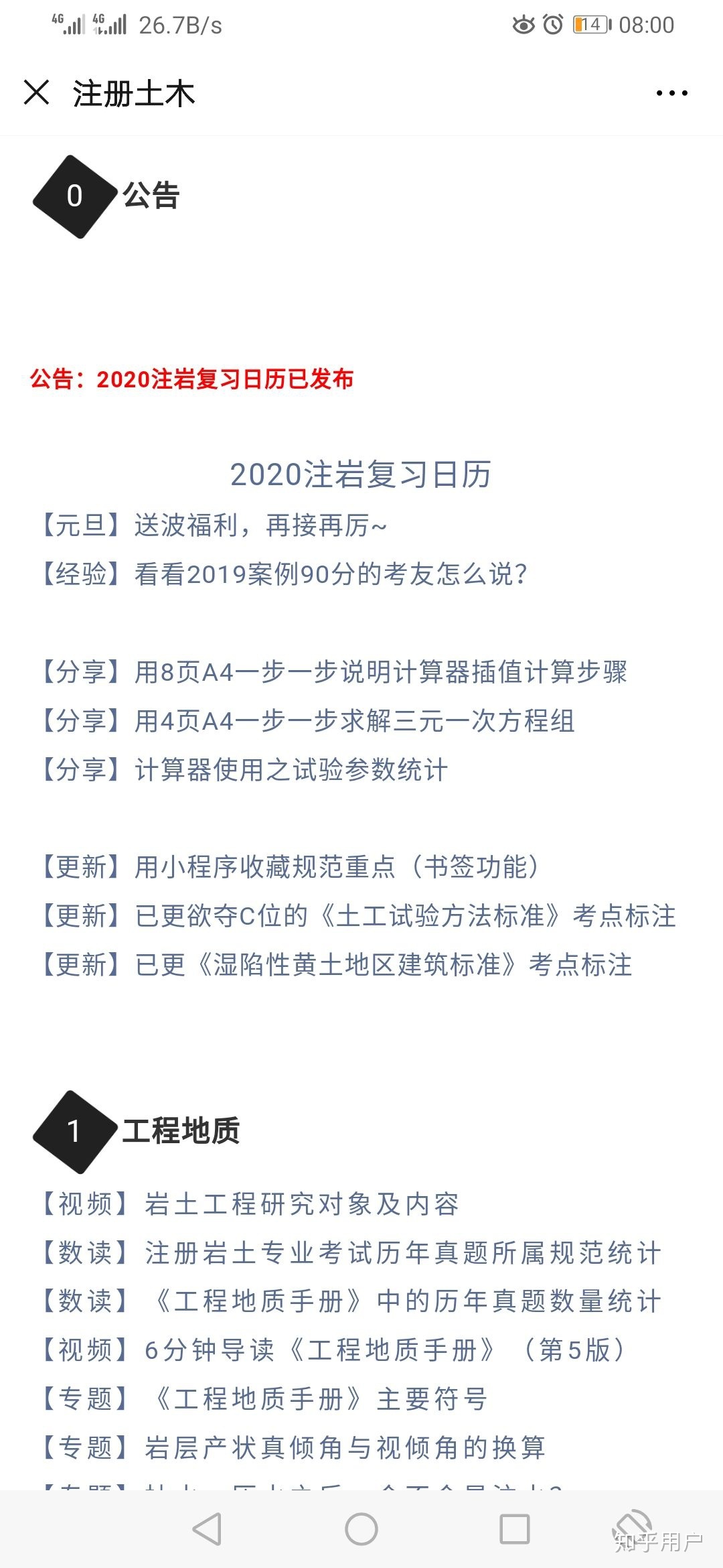 巖土工程師課件知乎,巖土工程師課件知乎推薦  第1張