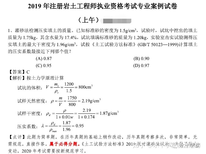 巖土工程師課件知乎,巖土工程師課件知乎推薦  第2張