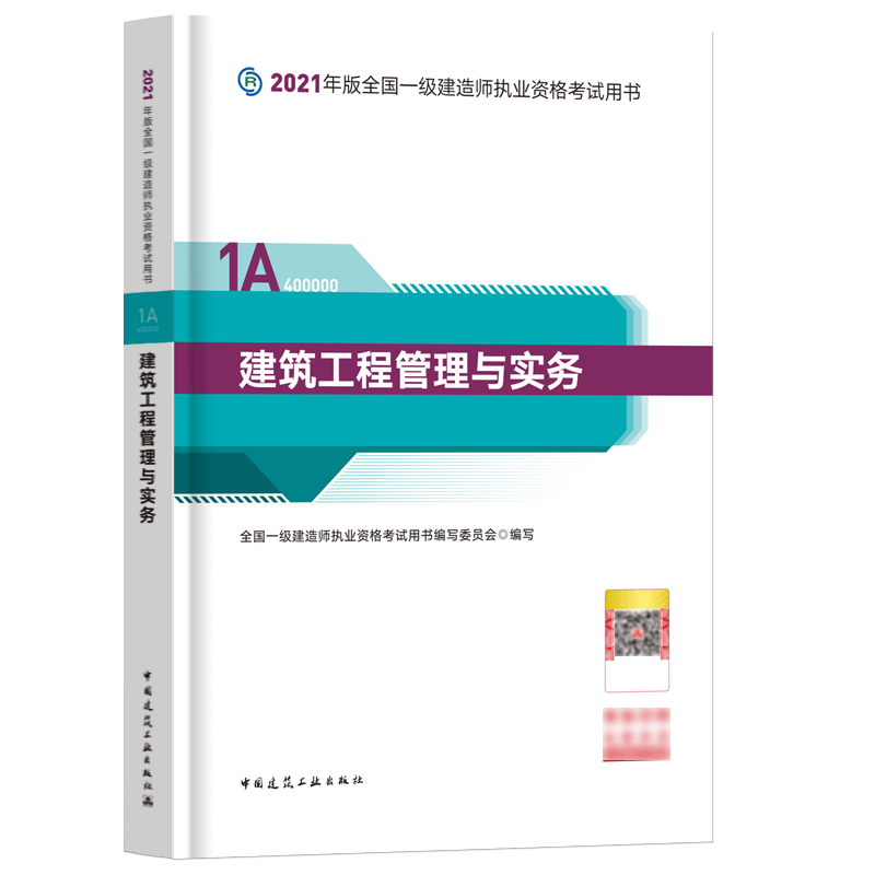 2014年一級建造師教材2014年一級建造師教材pdf  第1張